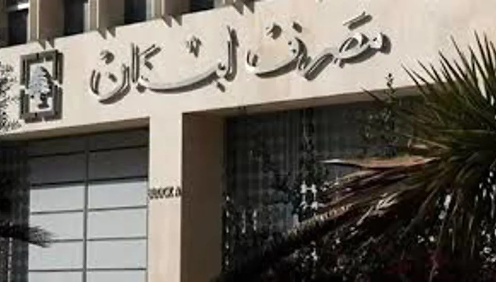 تعويم رئيسة لجنة الرقابة على المصارف مجدّداً