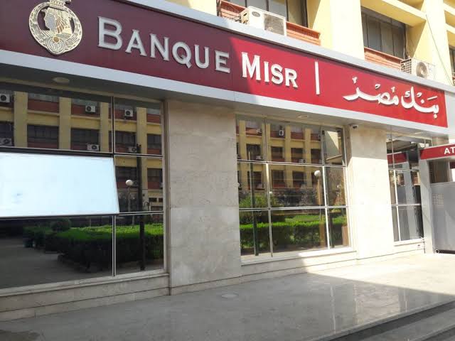 بنك مصر (أرشيفية)