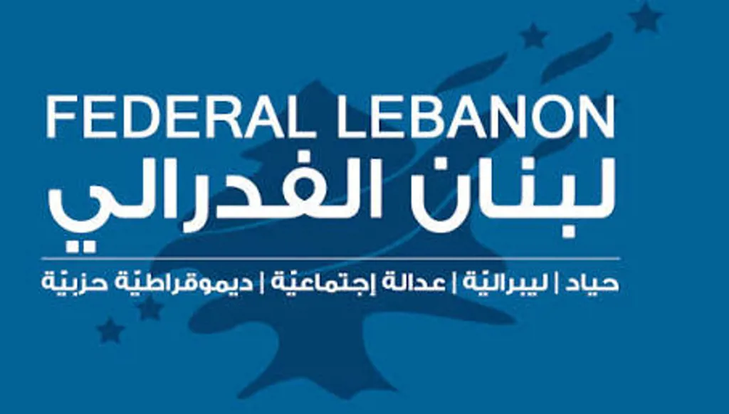 كثرة الكلام عن الفدرالية في لبنان