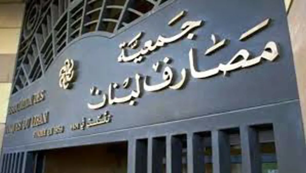 مصرفي بارز: المصارف وقعت تحت ظلم كبير