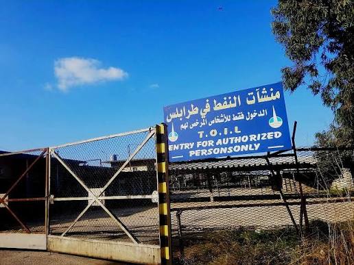 منشآت النفط بطرابلس (أرشيفية).