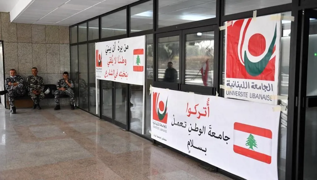 الجامعة اللبنانية