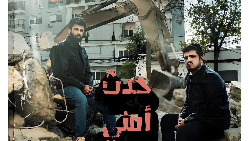 حسين قاووق ومحمد دايخ ضد الطائفية في "حدث أمني صعب"! (فيديو)