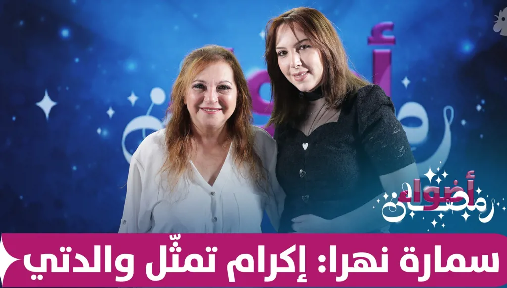 سمارة نهرا تكشف كواليس شخصية "إكرام" في مسلسل "بالدم"... وقرار مصيري ينتظر حنين