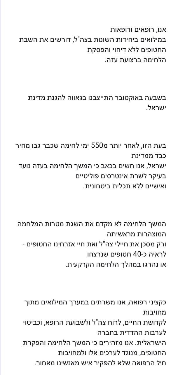 عريضة تطالب بإنهاء الحرب (إعلام عبري)