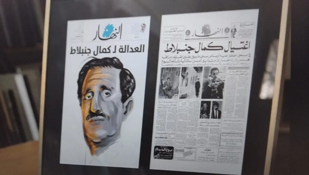 تحية من "النهار" إلى كمال جنبلاط