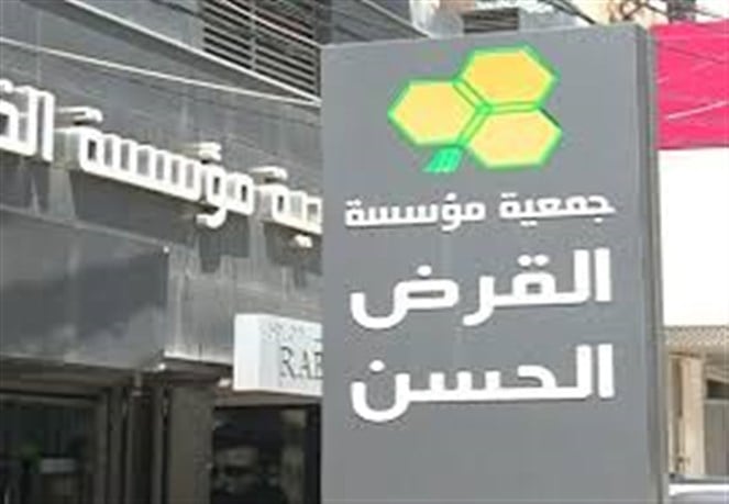 القرض الحسن (انترنت)