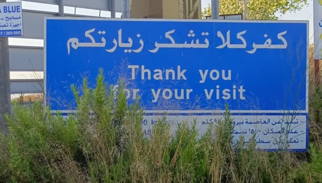 بمواكبة الجيش اللبناني... أهالي كفركلا يدخلون بلدتهم (فيديو)