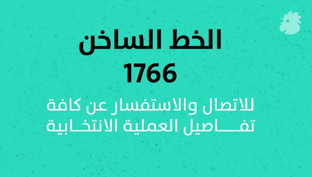 بلديات 2025... أين تقترع/ين؟
