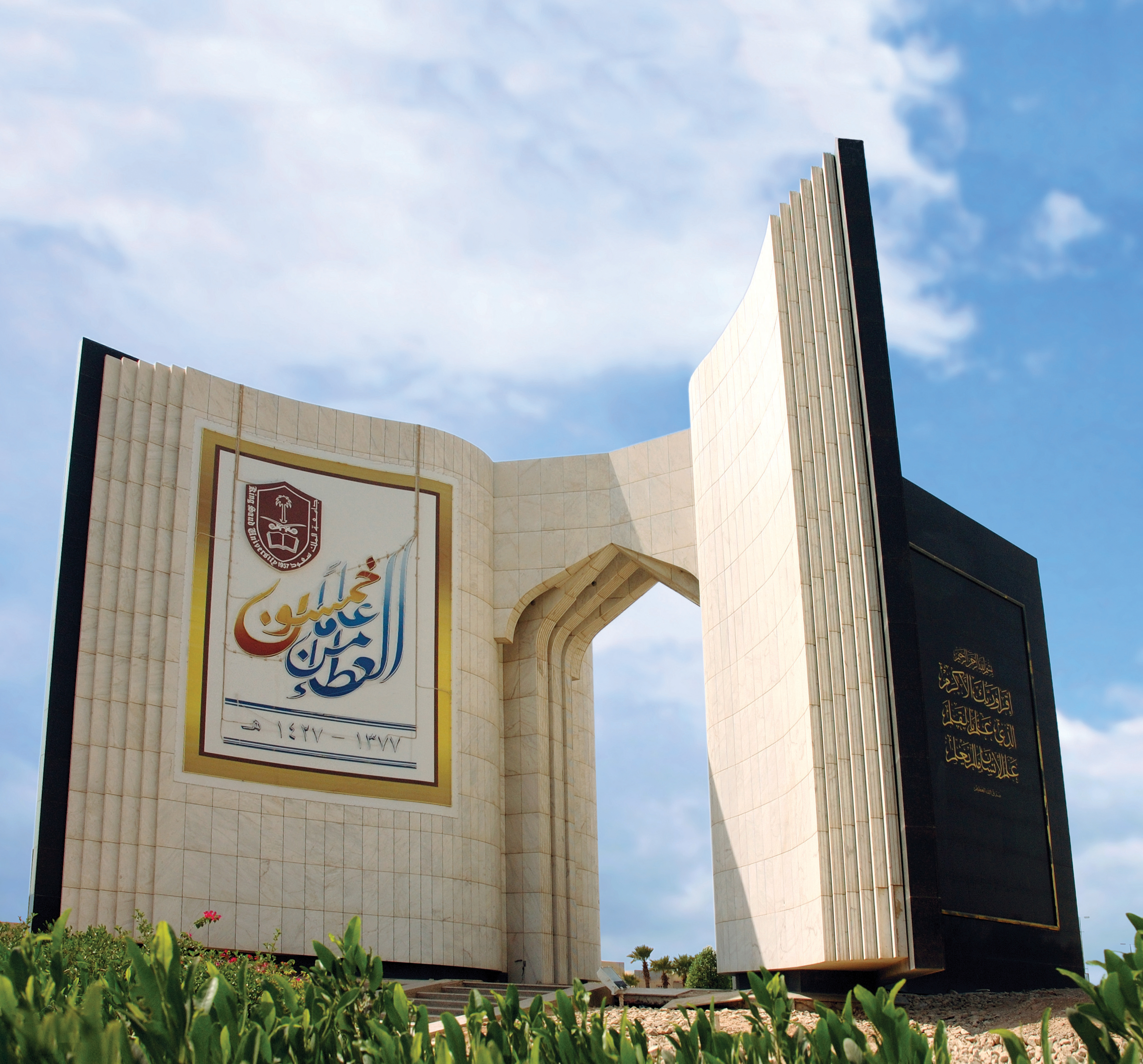بوابة جامعة الملك سعود. (Wikimedia)