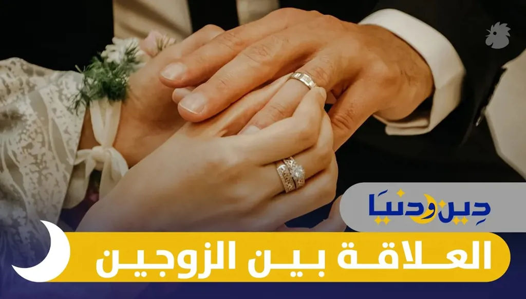 لماذا ينجح بعض الأزواج بينما يفشل آخرون؟