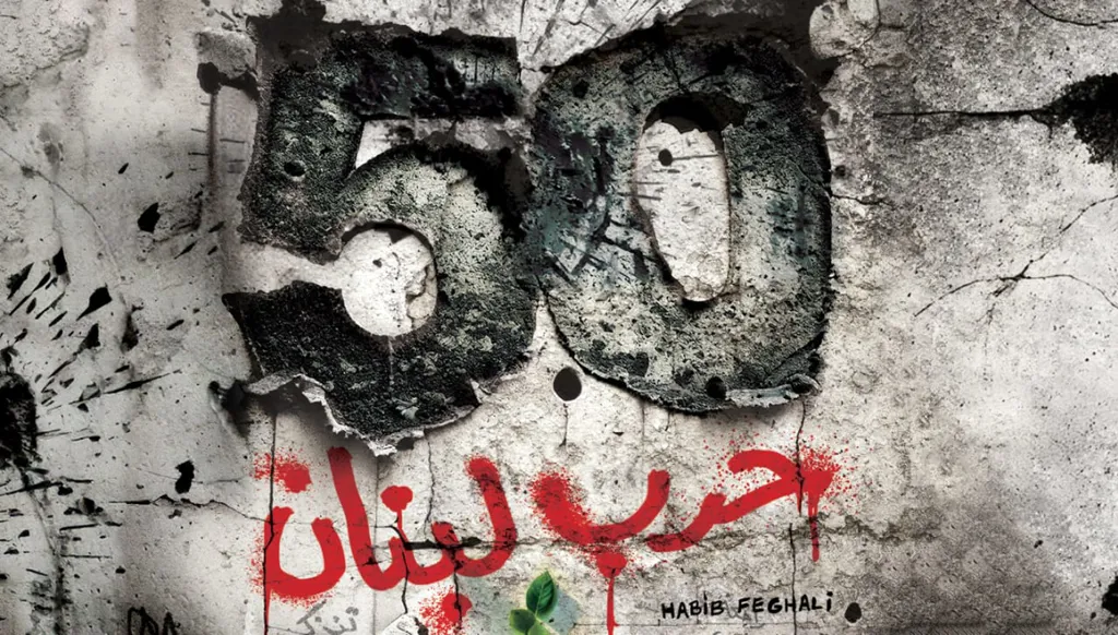 خمسون حرب لبنان عبر "النهار"… فهم الماضي وأسئلة الحاضر