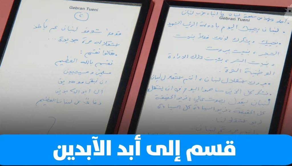 14 آذار إلى أبد الآبدين