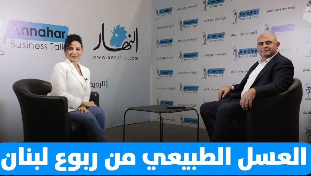 عسل جبل الشيخ… معايير لبنانية ترتقي عالمياً