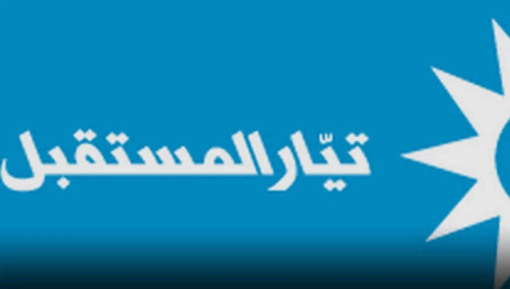 قطاع التعليم في المستقبل يشتكي مديرة في اللبنانية: تخرق القوانين والأعراف