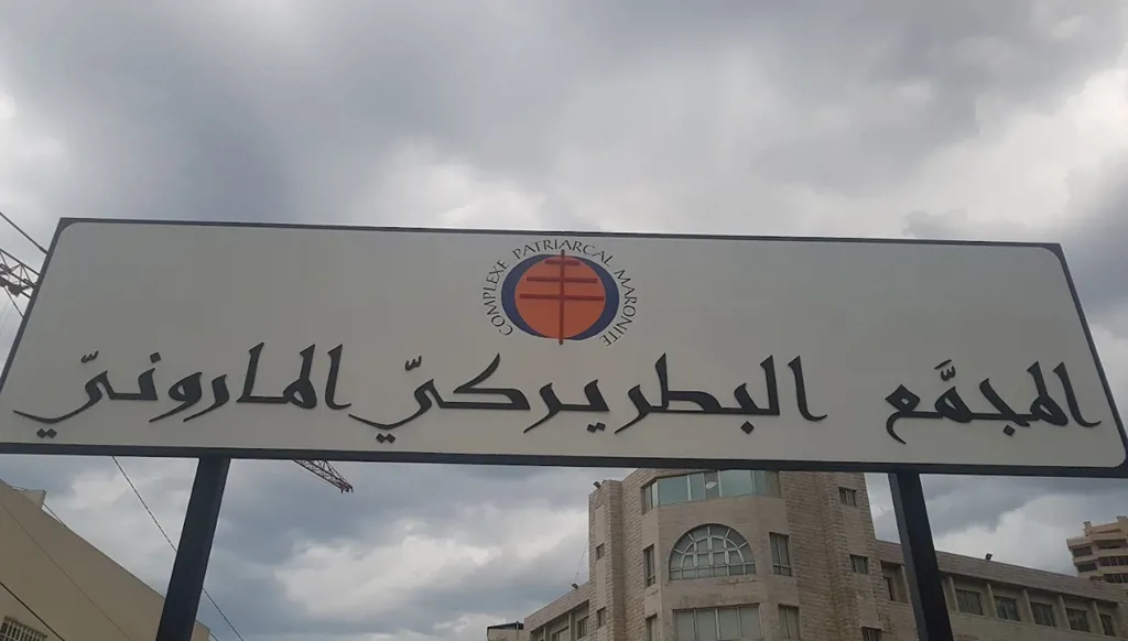 حريق في المجمع البطريركي الماروني بذوق مصبح... ما السبب؟