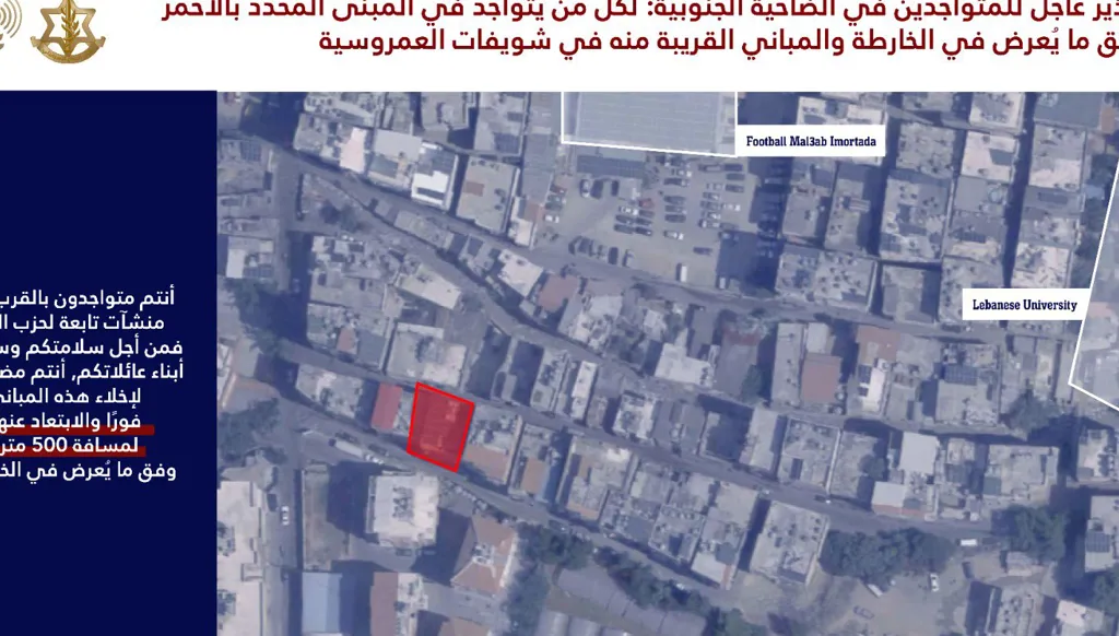 تحذير جديد لسكان الحدث وشويفات العمروسية في الضاحية الجنوبية