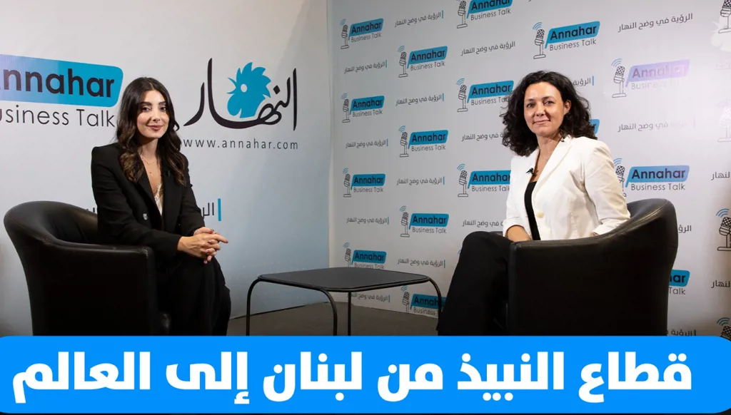 رئيسة الاتحاد اللبناني للكرمة والنبيذ ميشلين توما تتحدّث عن أهمية قطاع النبيذ في لبنان