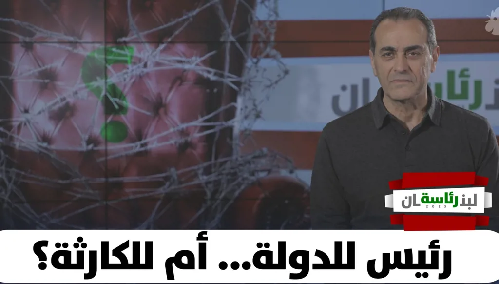 ربع الساعة الأخير.. للإنقاذ؟