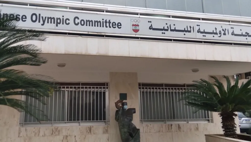 لبنان... تعميم أسماء المرشّحين لانتخابات اللجنة الأولمبية