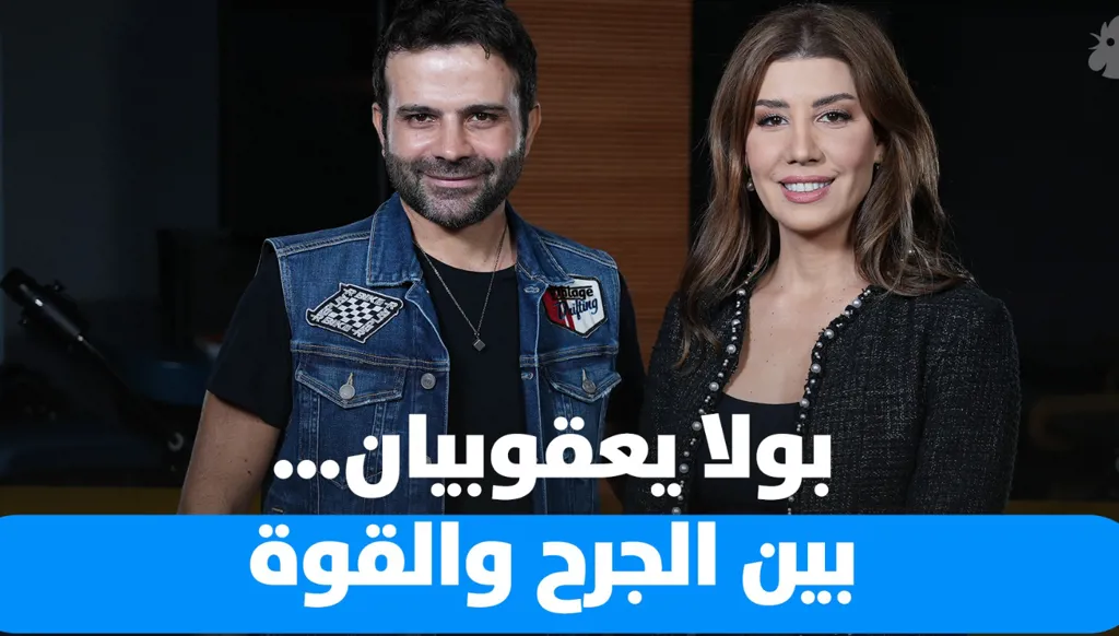 من غياب الأب إلى حضور الذات: رحلة بولا يعقوبيان