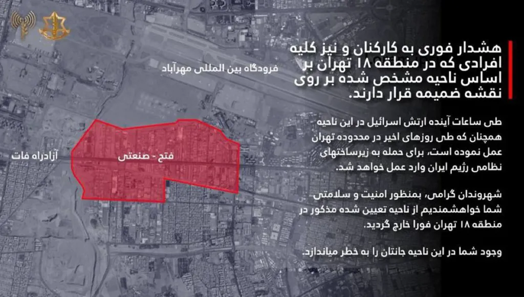 أدرعي في إنذار الى سكان طهران: لإخلاء المنطقة 18... والحرس الثوري: يقابلها "نيفيه تسيدك"