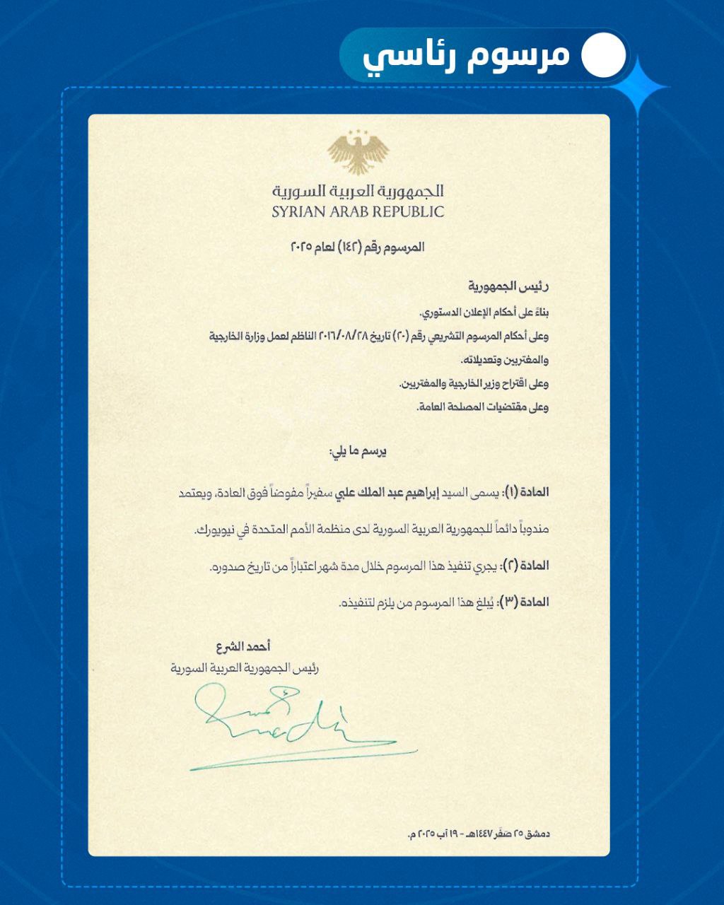 المرسوم الرئاسي (سانا)