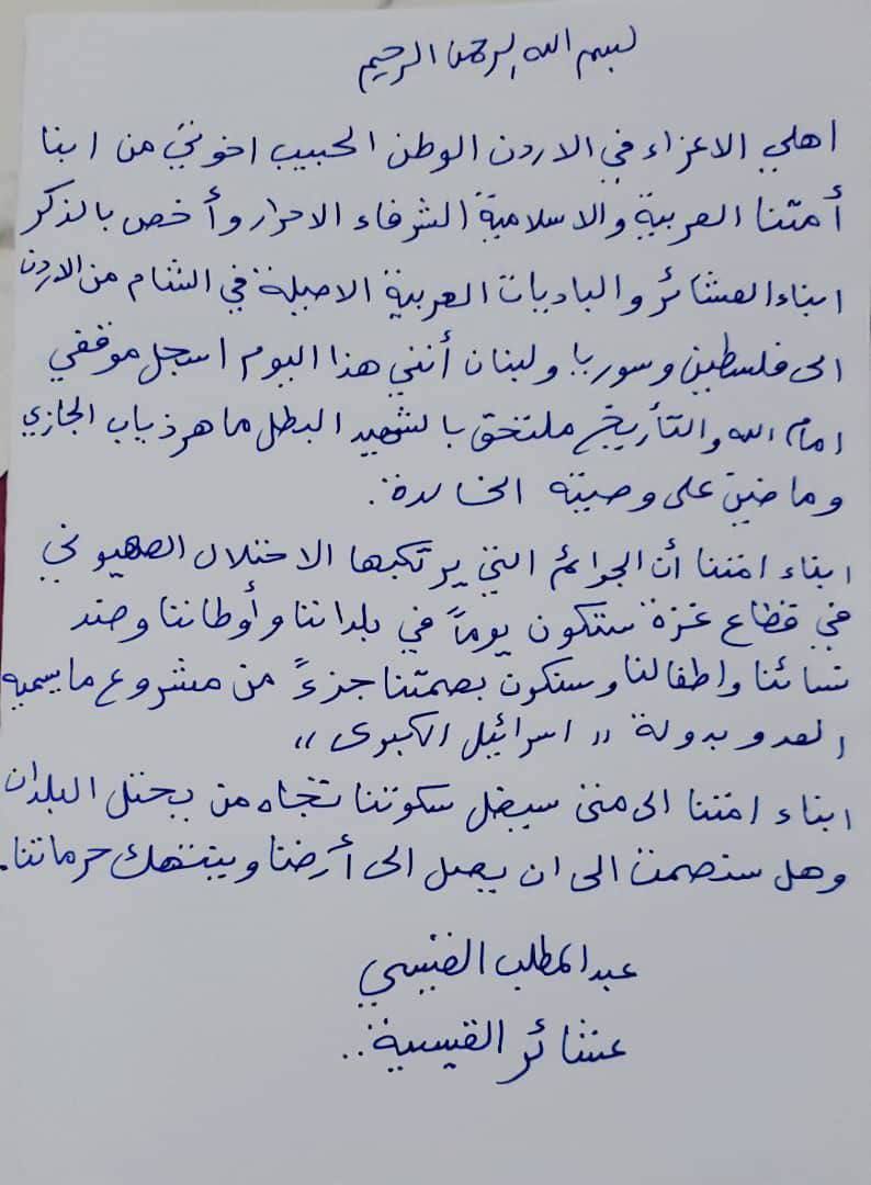 وصية منفذ عملية معبر الكرامة (مواقع)