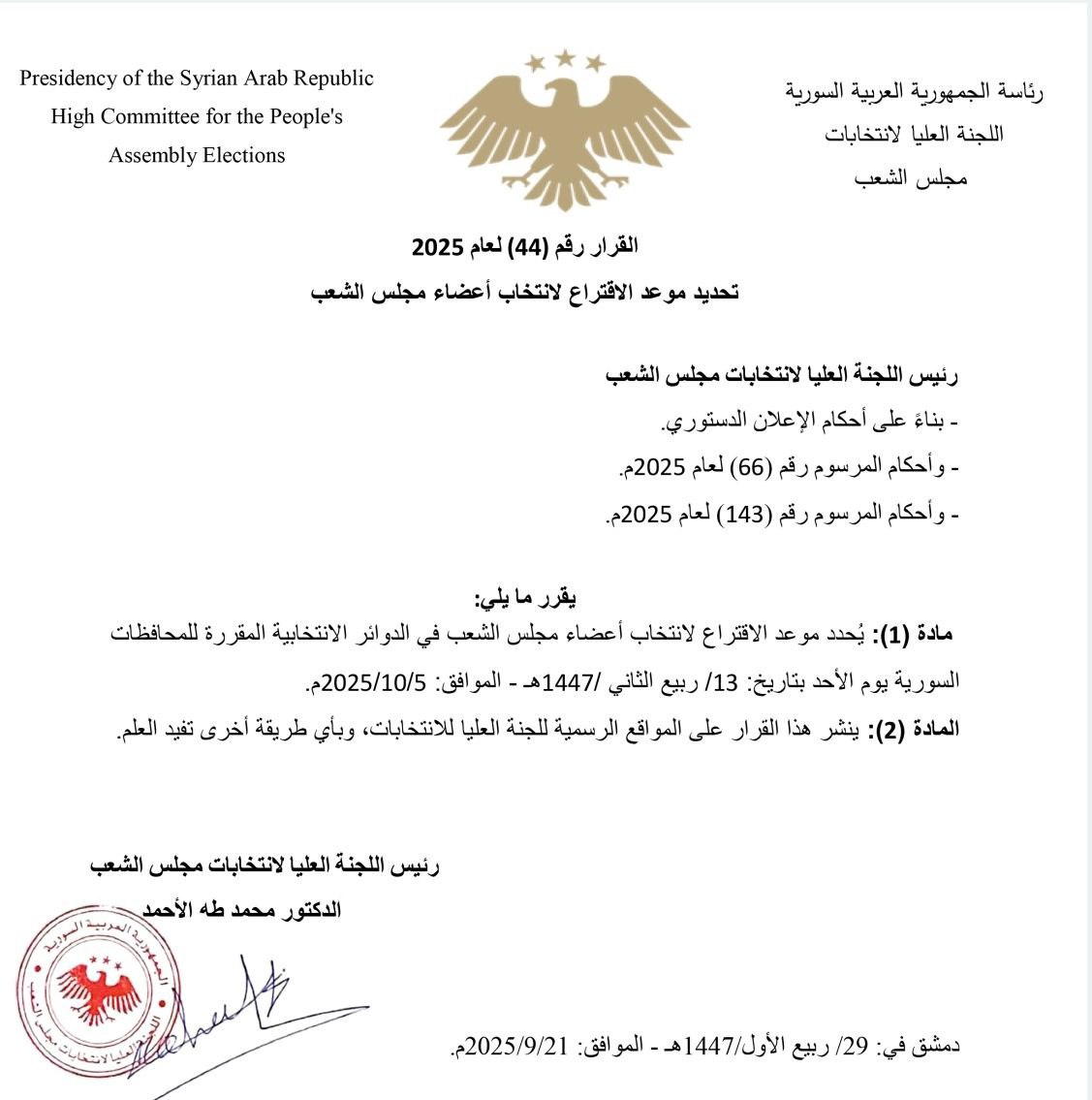 صورة للقرار (سانا).
