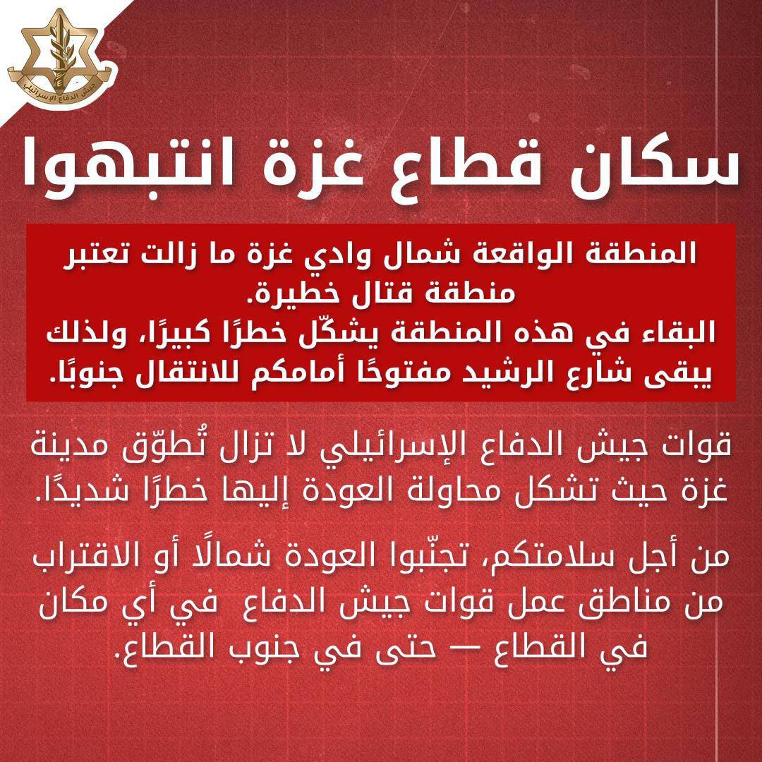 إنذار الجيش الاسرائيلي لسكان غزة (مواقع)