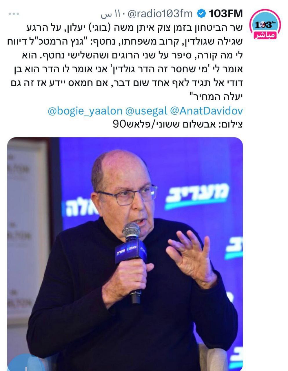 وزير الحرب الاسرائيلي الأسبق (مواقع)