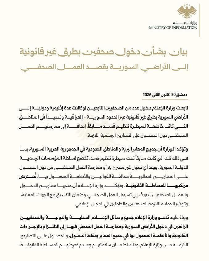 بيان الوزارة 