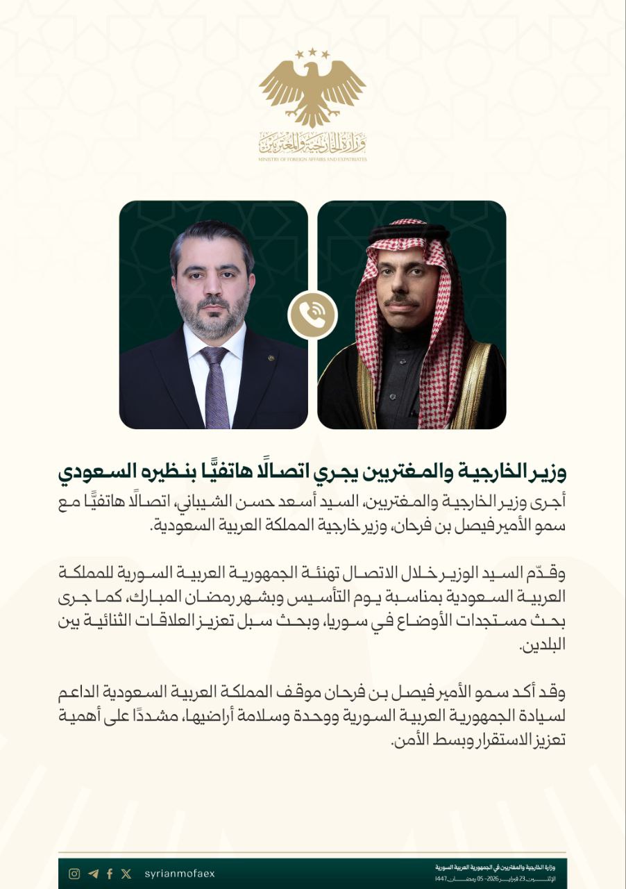 بيان الخارجية السورية