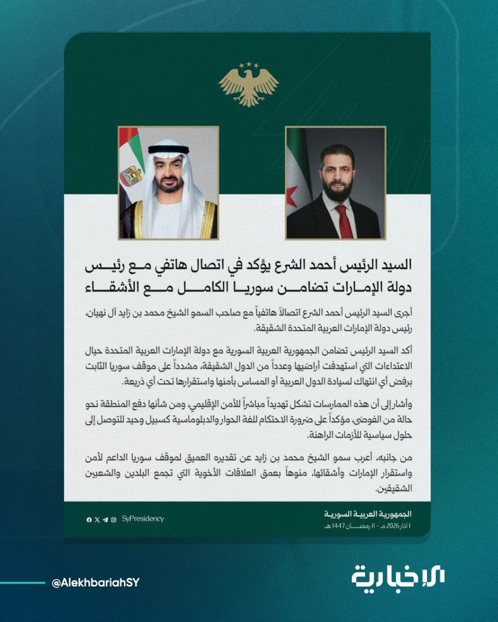 بيان الرئاسة (سانا)