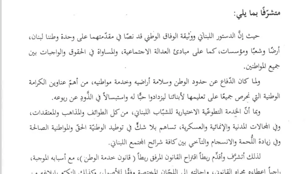 "خدمة الوطن" على طاولة الحكومة: هل تشكّل بديلاً عن التجنيد الإلزامي؟