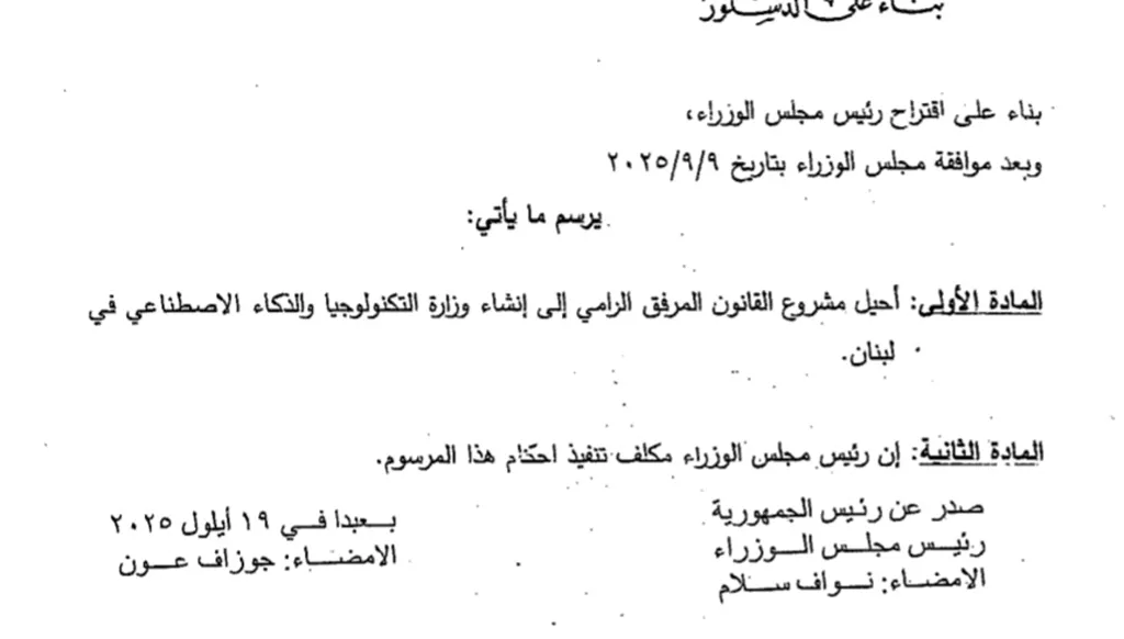 الذكاء الاصطناعي يصطدم ببطء التشريع... مشروع إنشاء الوزارة إلى اللجان