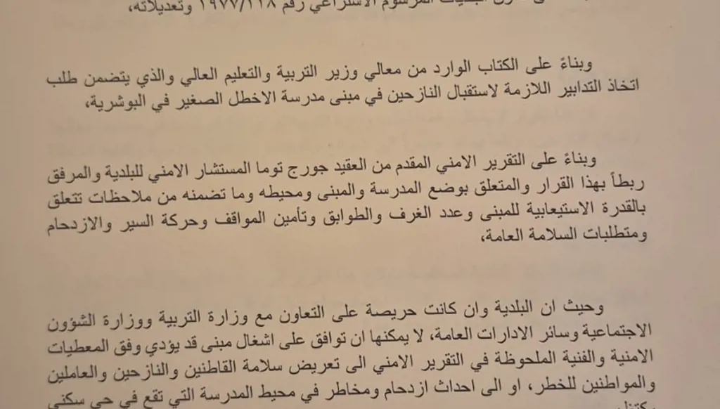 كتاب رفض موقّع من بلدية الجديدة