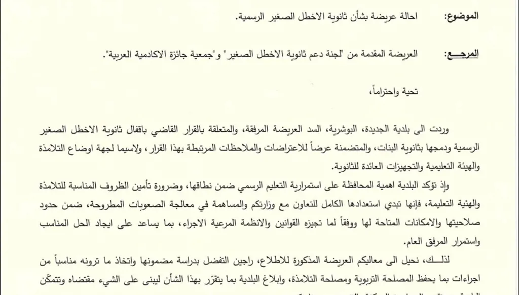 عريضة ترفض الدمج