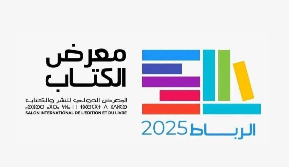 شعار معرض الكتاب في الرباط.