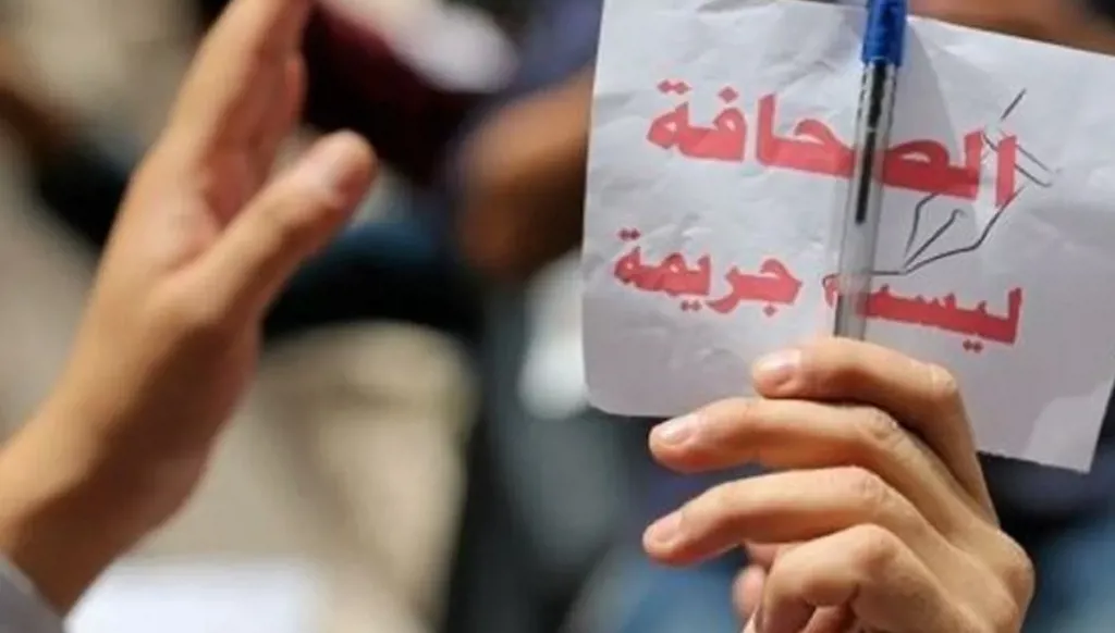 قانون الإعلام مبتور... "لن نحتفل به قبل إزالة ما يجرّم العمل الصحافي"