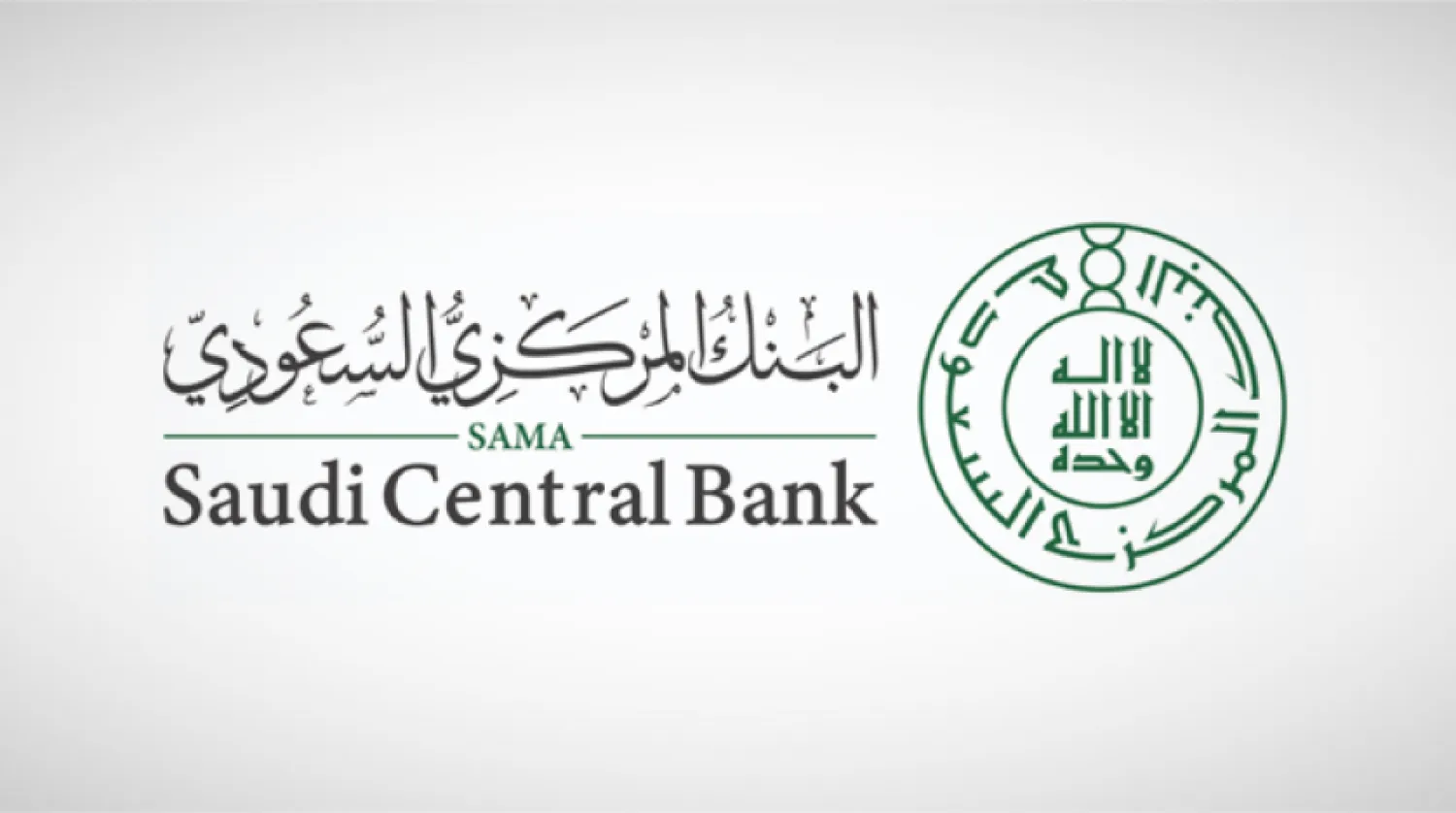 شعار البنك المركزي السعودي (الموقع الرسمي)