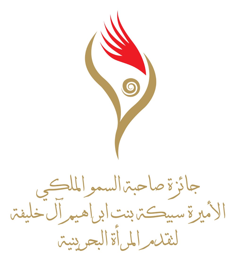 جائزة الأميرة سبيكة بنت إبراهيم آل خليفة (انترنت).