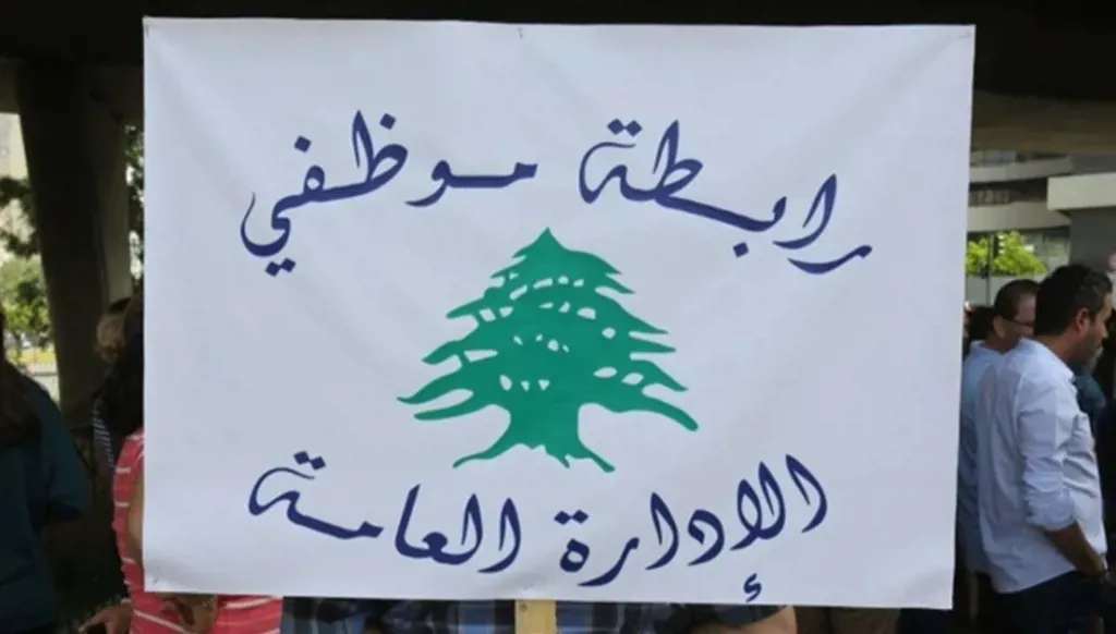 رابطة موظّفي الإدارة العامة تصعّد... إضراب من الإثنين إلى الأربعاء!