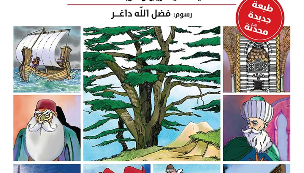 "تاريخ لبنان المصوّر" في كتاب!