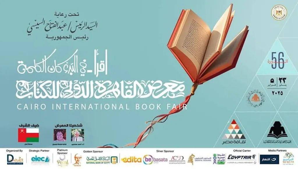 اليوم ينطلق معرِض القاهرة الدولي للكتاب في دورته الـ 56