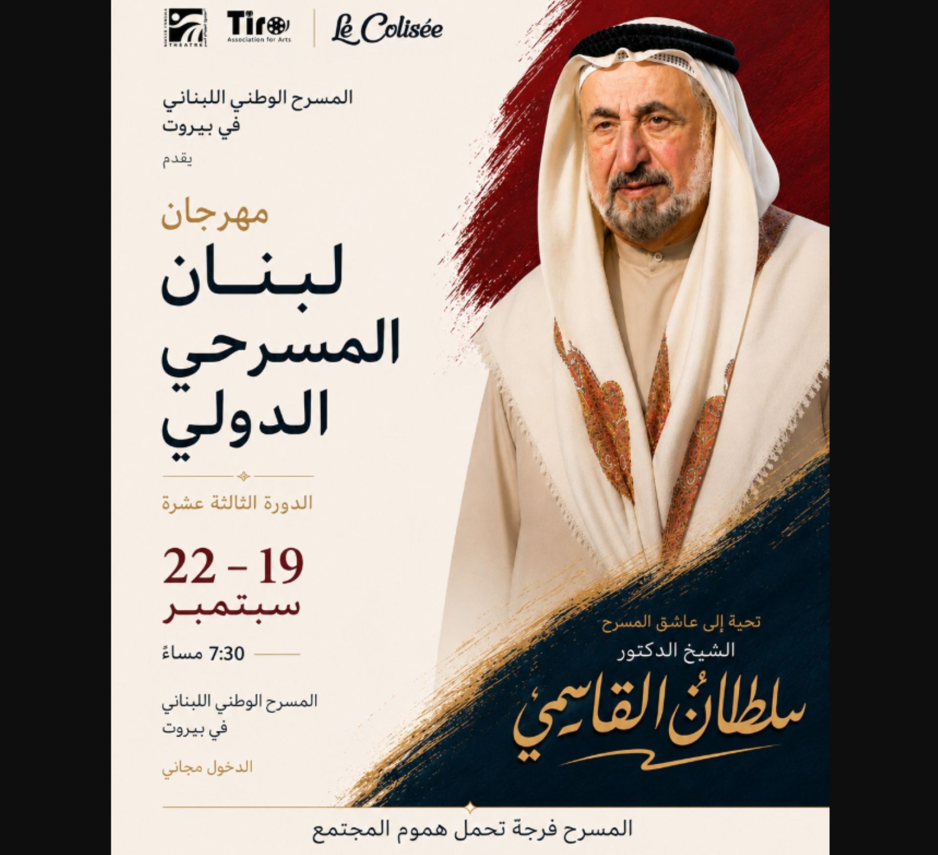 حاكم الشارقة ينال "جائزة الإنجاز مدى الحياة" في مهرجان لبنان المسرحي