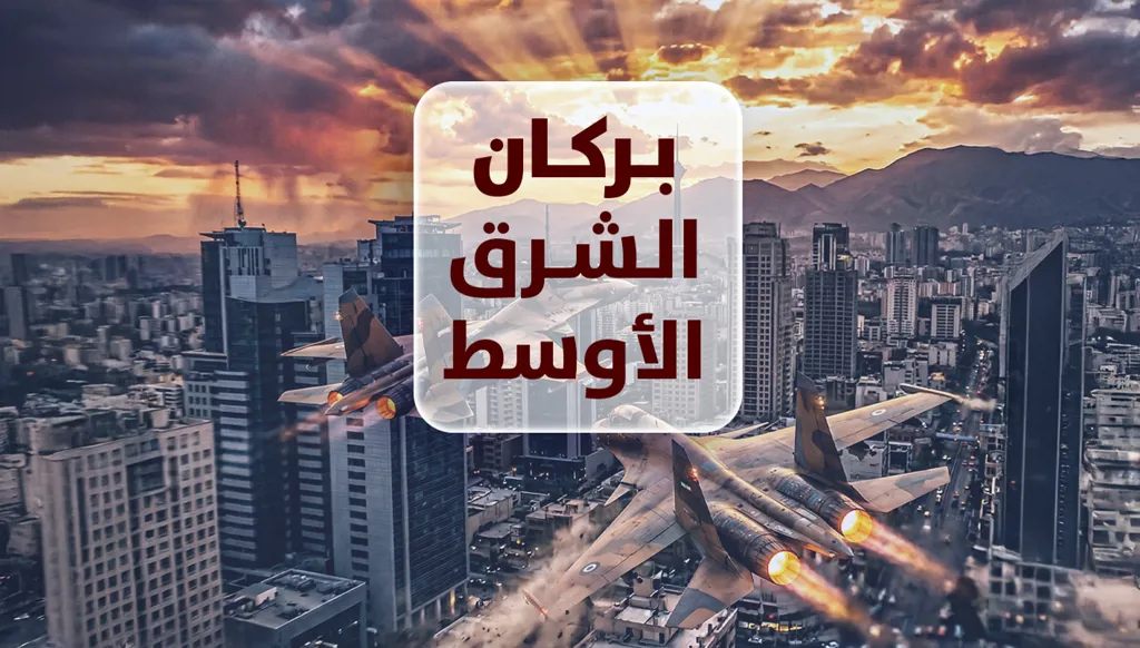 إسرائيل تشنّ "ضربة استباقية" على إيران بمشاركة واشنطن وترامب يعد الإيرانيين بالحرية... "النهار" في تغطية مستمرّة