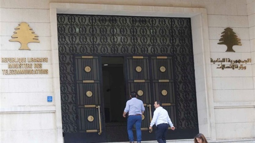 وزارة الاتصالات (مواقع).