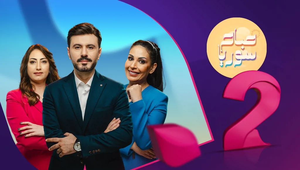 "تلفزيون الثانية" ينطلق من دمشق: الدراما السورية والترفيه