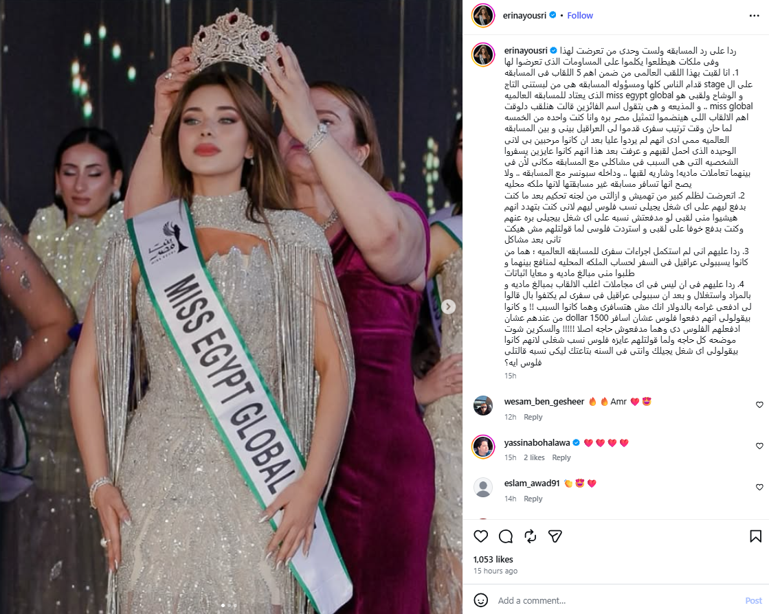 أحدث رد من إيريني يسري (إنستغرام)
